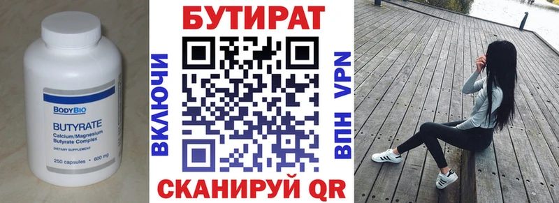 БУТИРАТ вода  Холм 